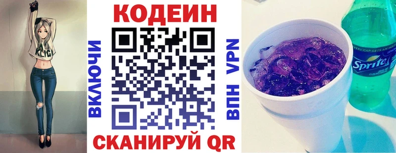 Codein Purple Drank  Южноуральск 
