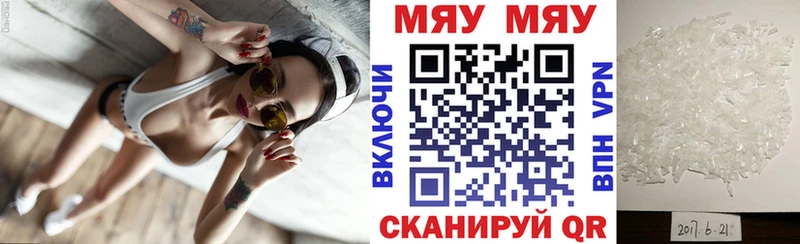 Меф мяу мяу мука Южноуральск